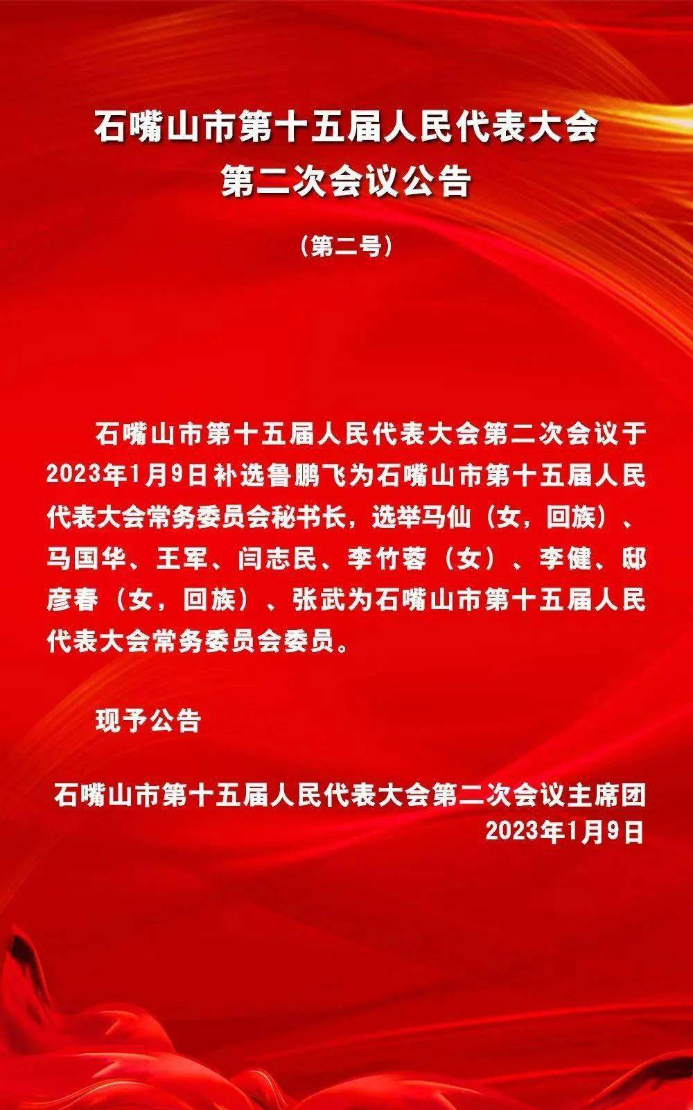 石嘴山市体育局人事任命揭晓，构建体育发展新格局