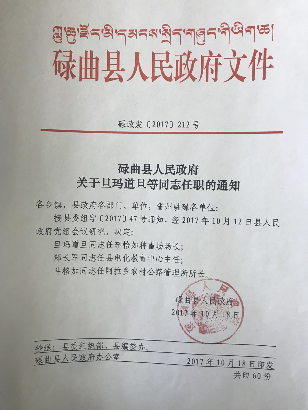 得荣县财政局人事任命揭晓，新一轮发展动力蓄势待发