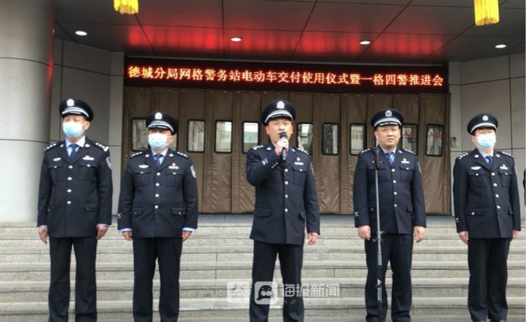 德城区公安局人事任命推动警务工作迈上新台阶