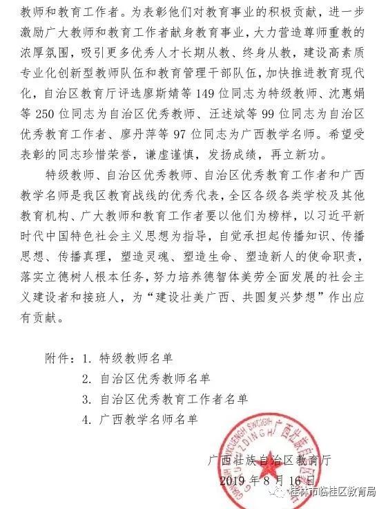 临桂县初中最新人事任命，重塑教育领导力量，引领未来教育发展