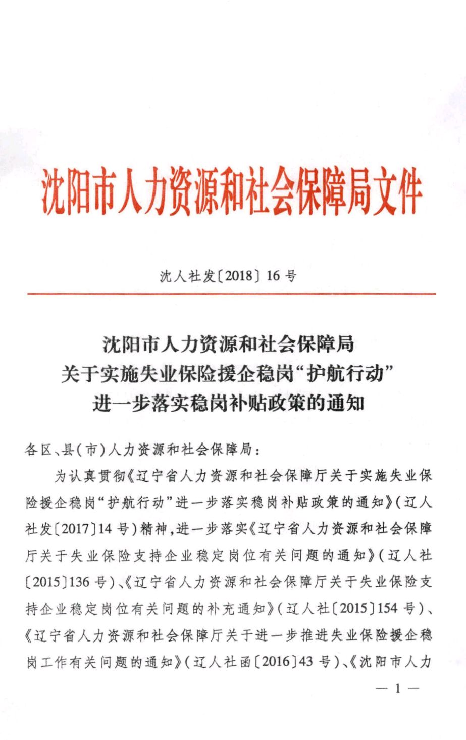 沈河区人力资源和社会保障局招聘新信息概览