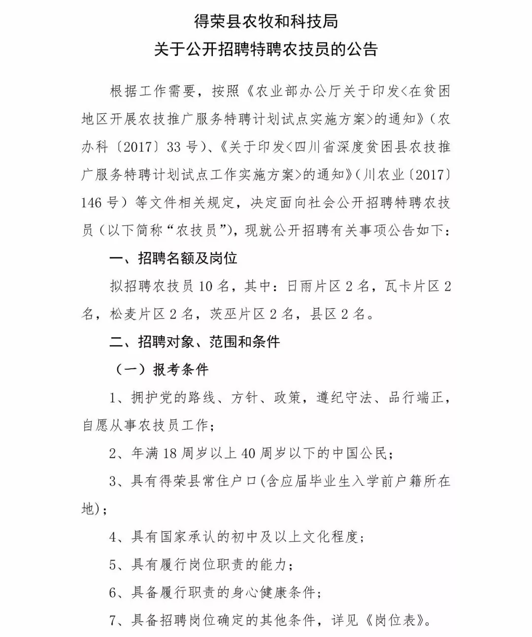 龙川县科技局最新招聘信息全面解析