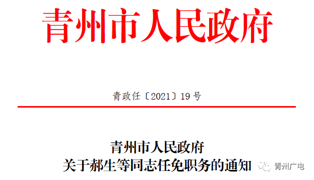 健康街道人事任命揭晓，塑造美好社区未来新篇章