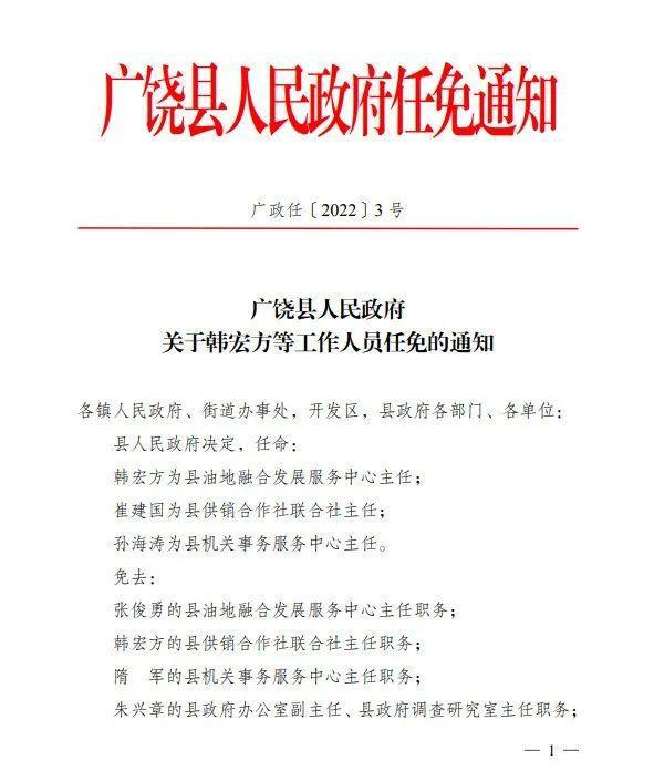 连都镇人事任命揭晓，塑造未来，激发新活力