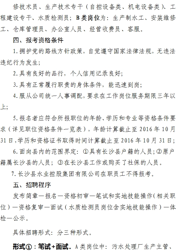 娄底市水利局最新招聘启事