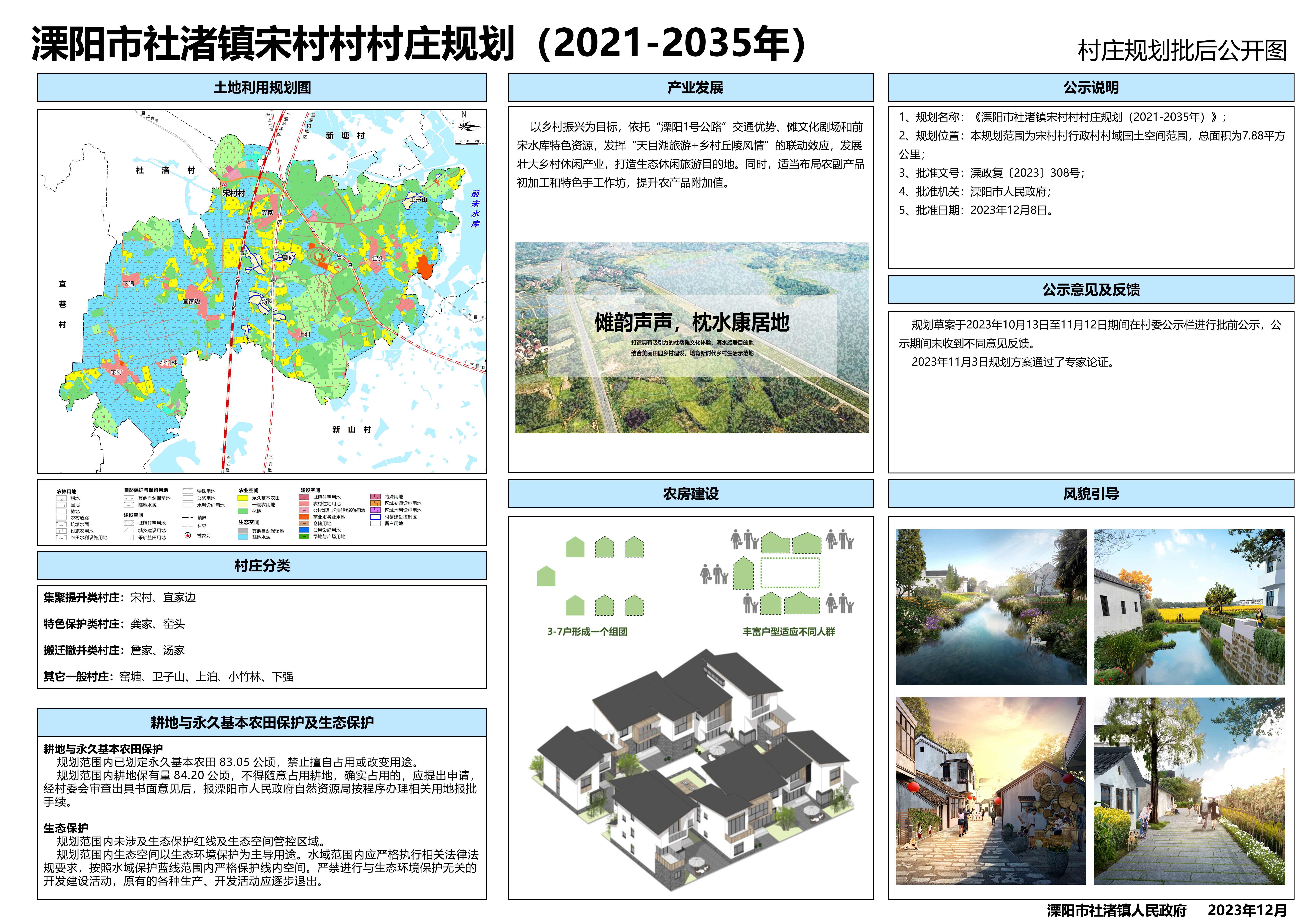 蒲陈村委会最新发展规划概览