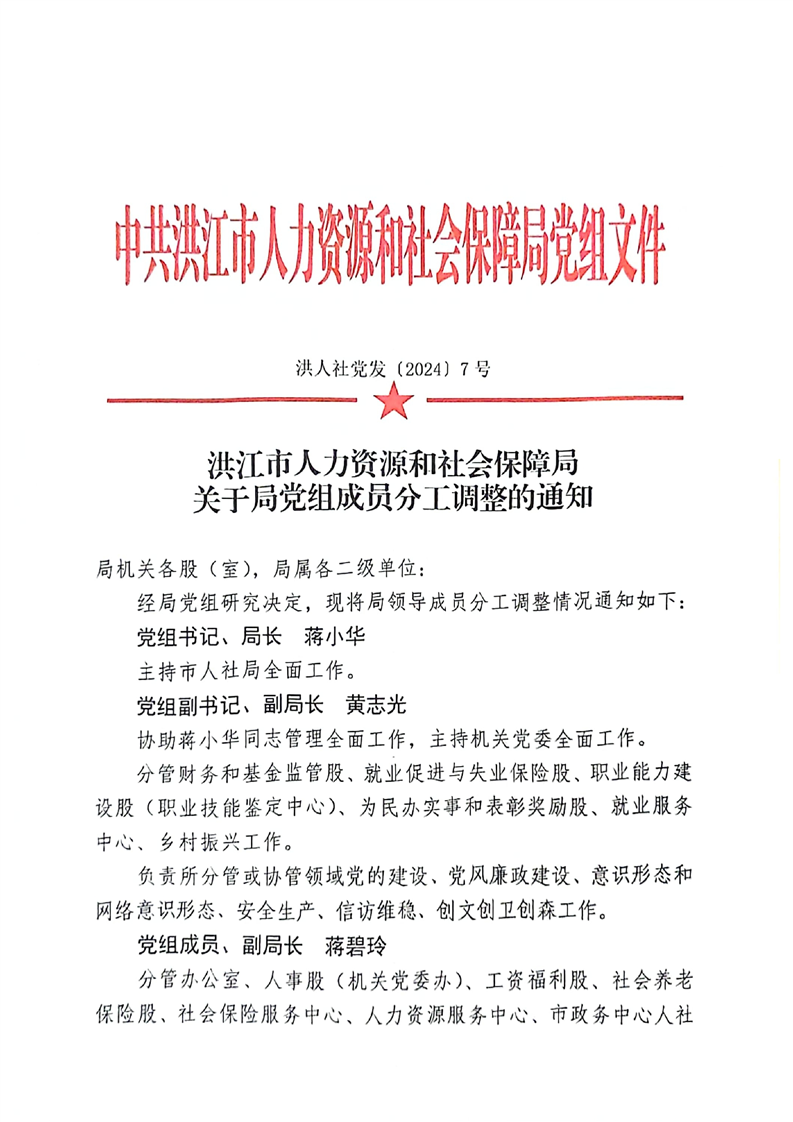 沅江市人力资源和社会保障局人事任命，构建高效公正的人力资源管理体系