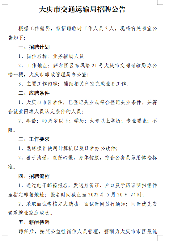 道外区交通运输局最新招聘信息全面解析