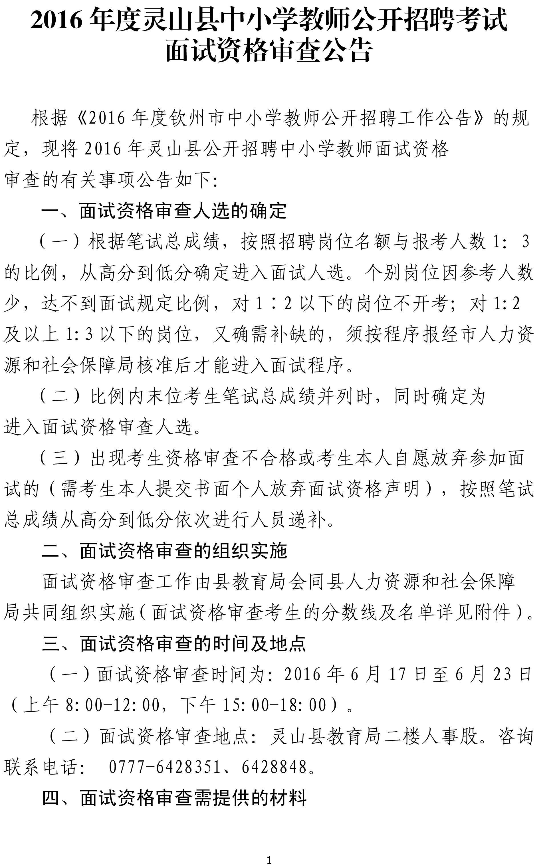 兴山区小学最新招聘公告概览