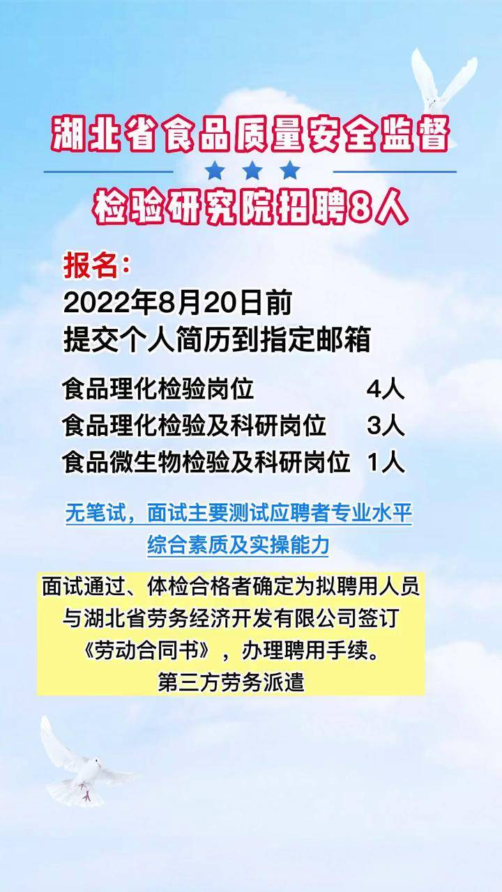 龙子湖区防疫检疫站最新招聘信息与细节解析