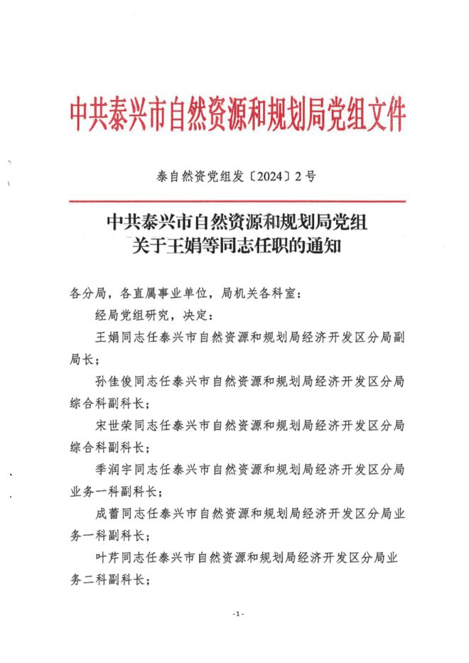 秦安县自然资源和规划局人事任命最新动态