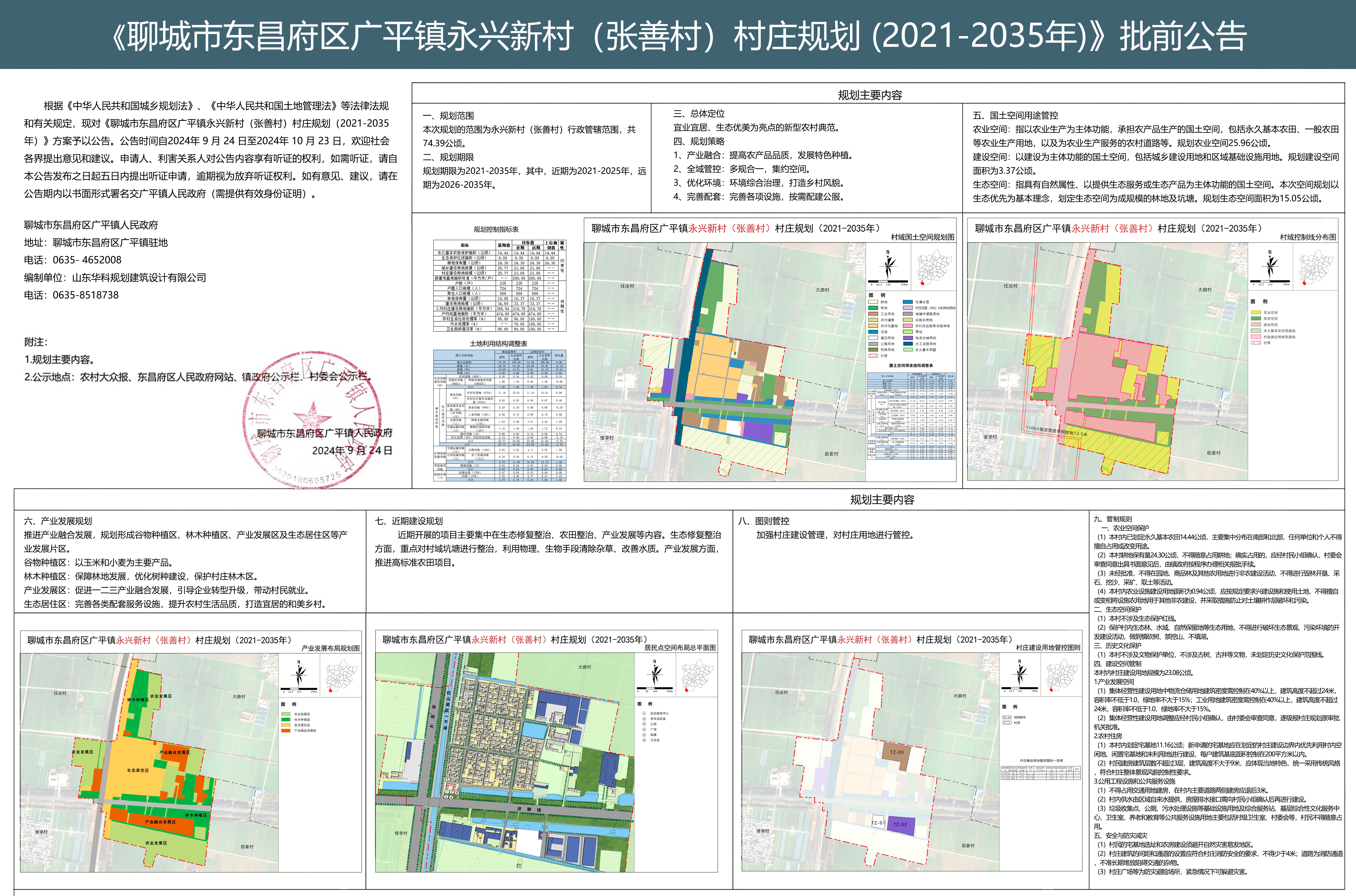 饶阳县住房和城乡建设局最新发展规划概览