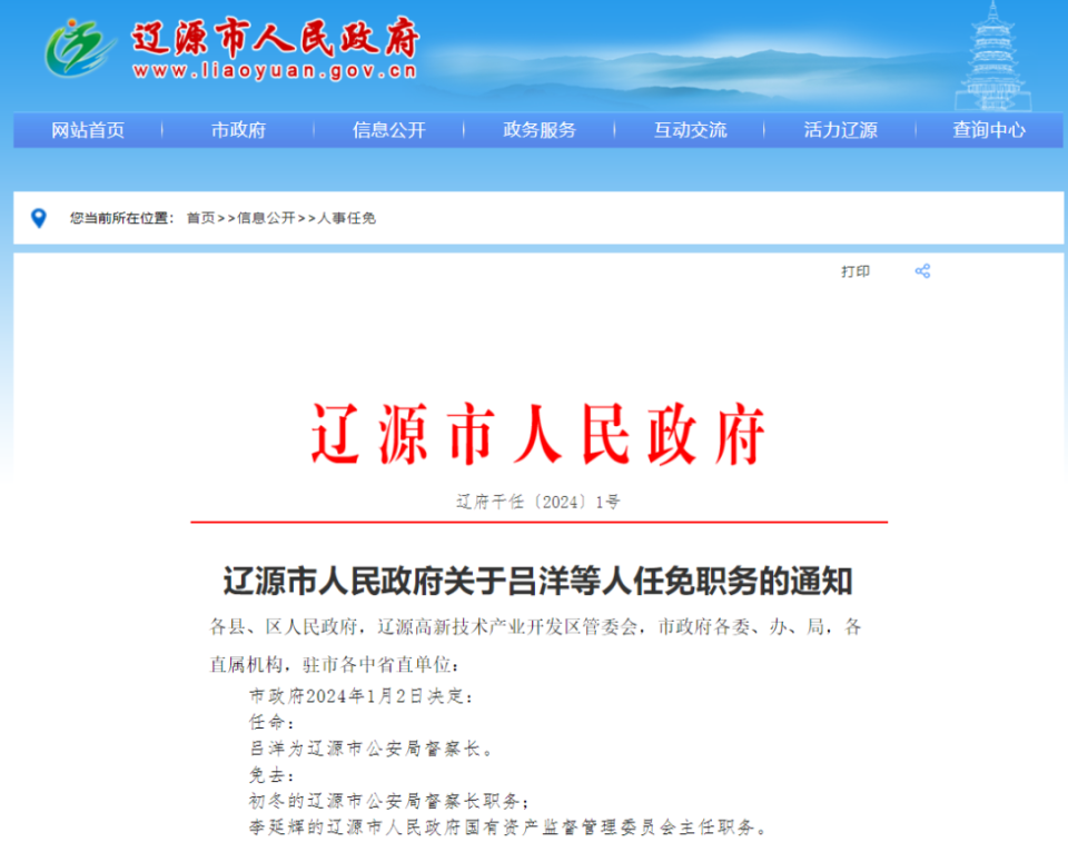 辽源市首府住房改革委员会办公室人事任命揭晓，新领导层及其影响分析