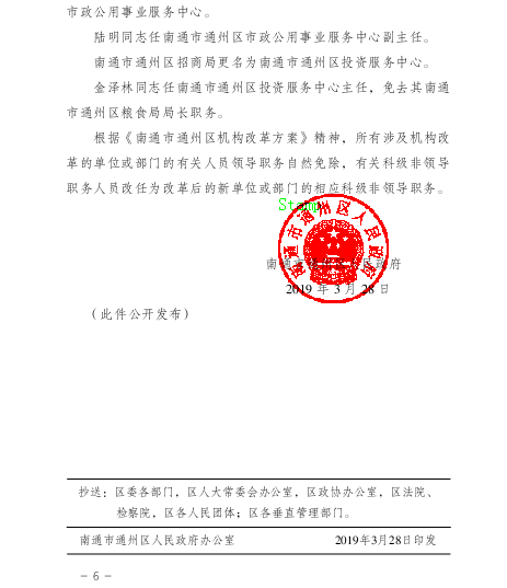 六合区文化局人事任命推动文化事业迈向新篇章