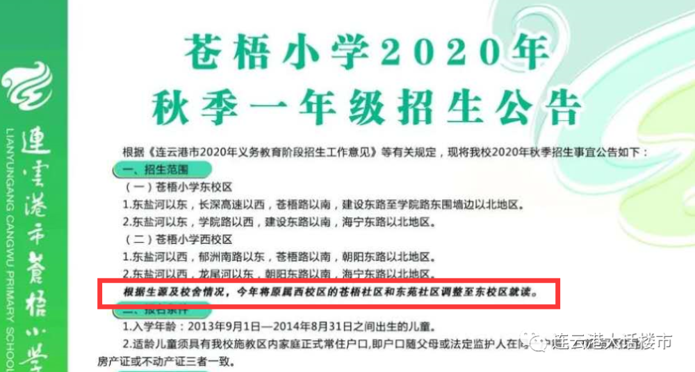 牟家庄东社区居委会招聘启事概览