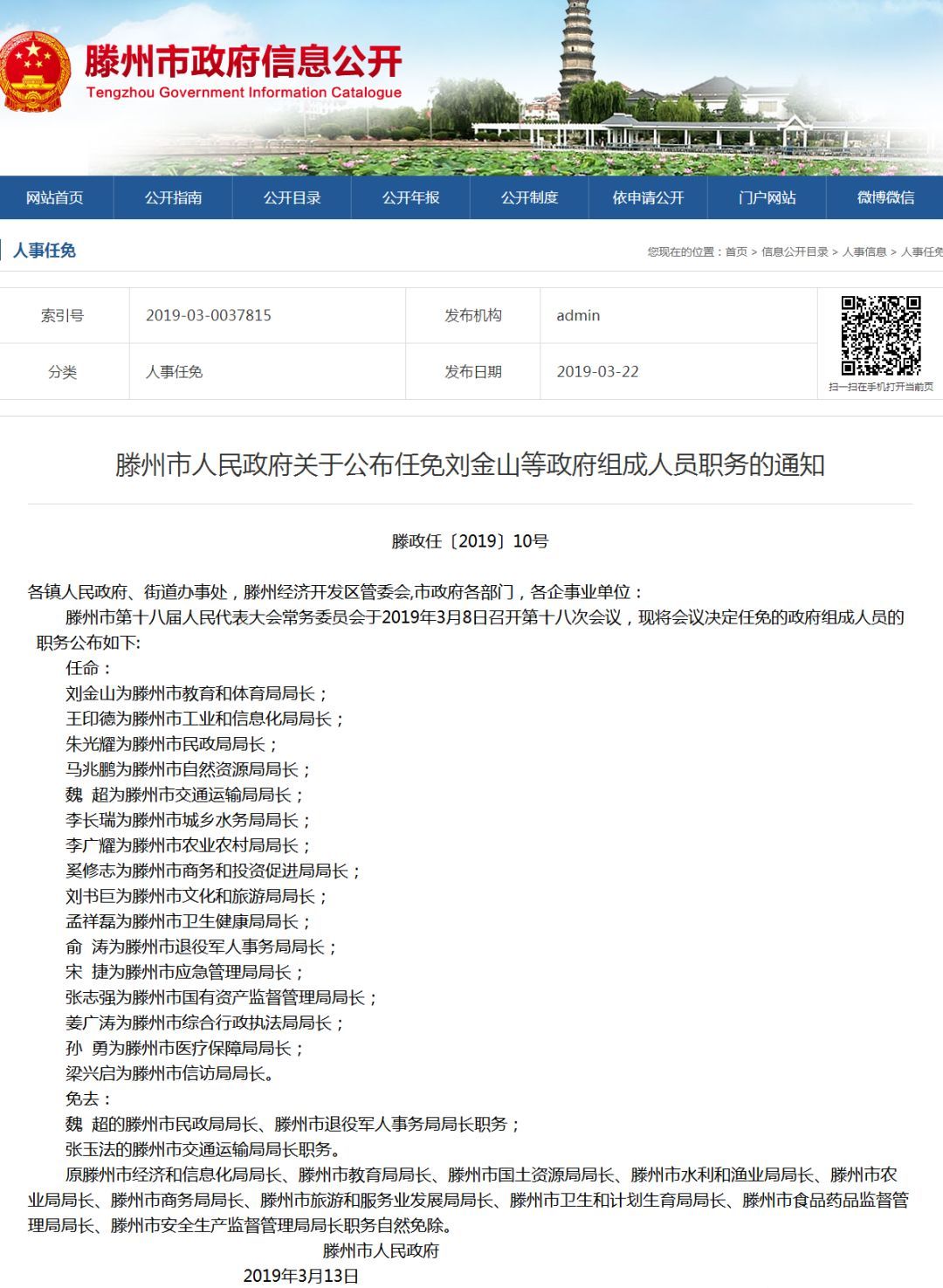 汉川市农业农村局人事任命推动农业现代化助力乡村振兴新篇章