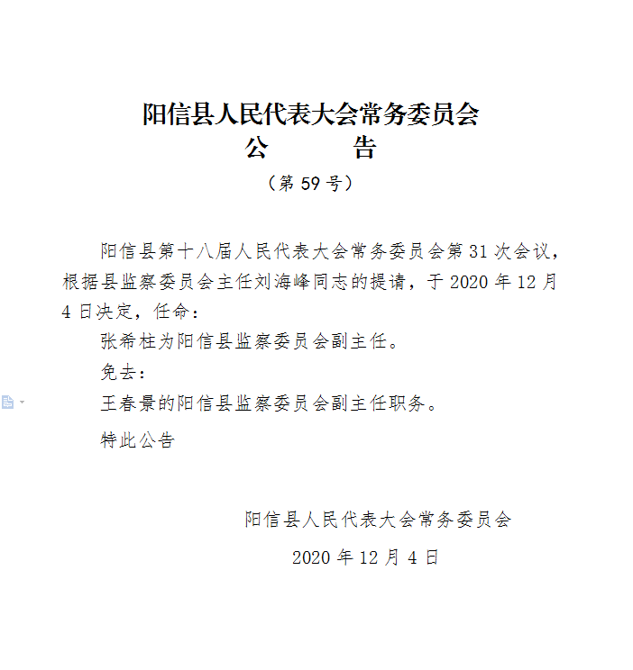 阳信县审计局人事任命启动新篇章，推动审计事业蓬勃发展