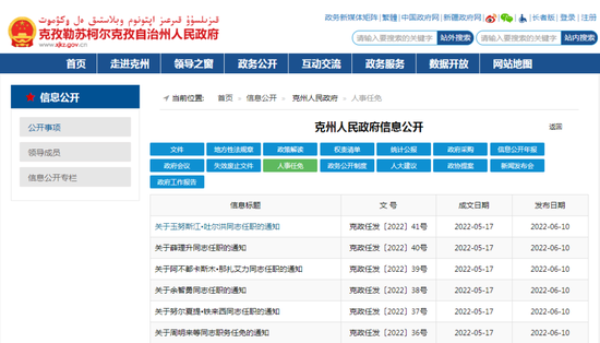 克孜勒苏柯尔克孜自治州市侨务办公室人事任命动态解析