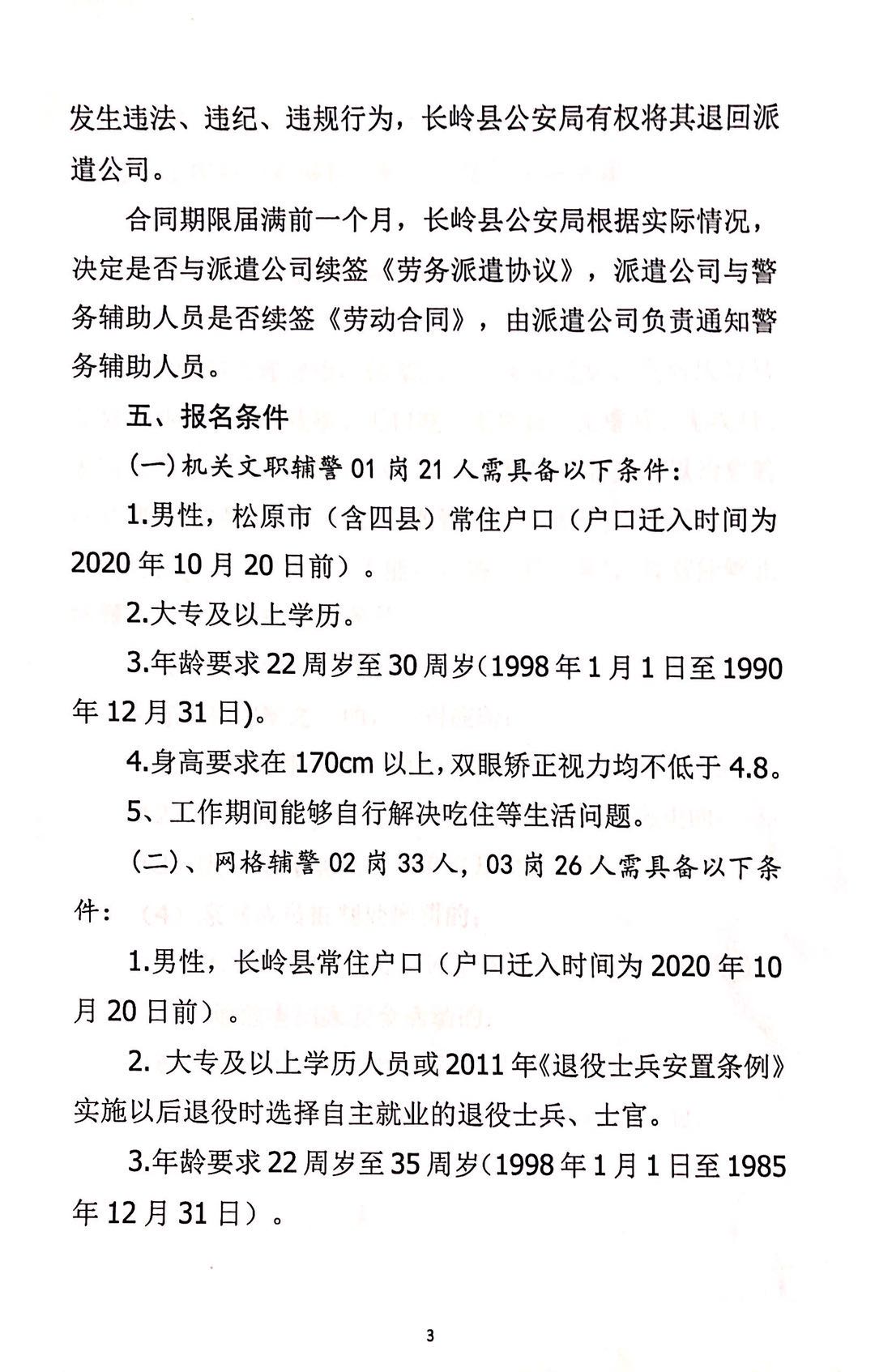 长武县公安局最新招聘启事