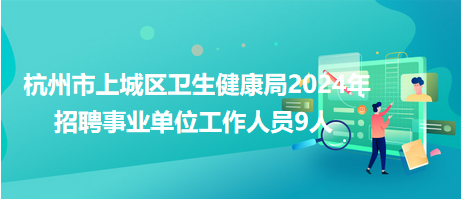 雁江区卫生健康局最新招聘启事发布