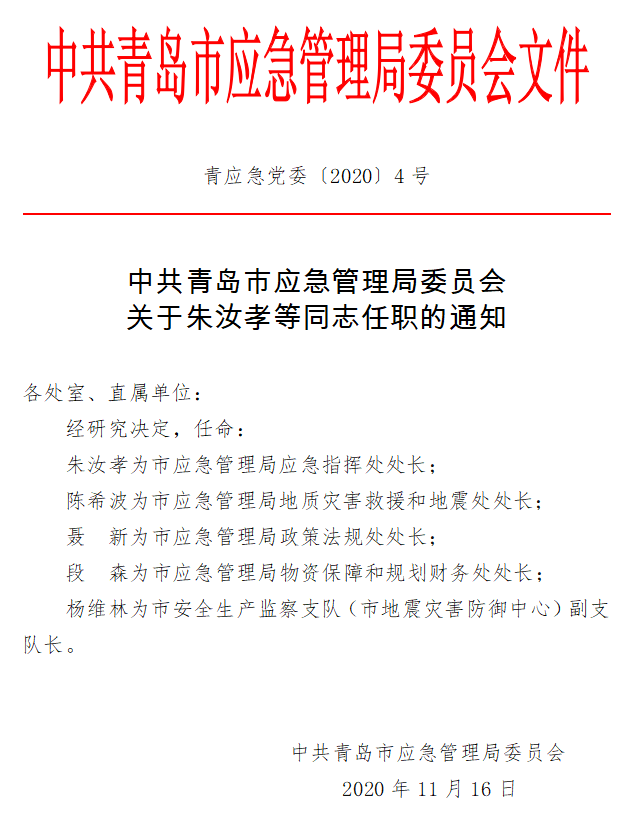 宁波市房产管理局人事任命最新动态