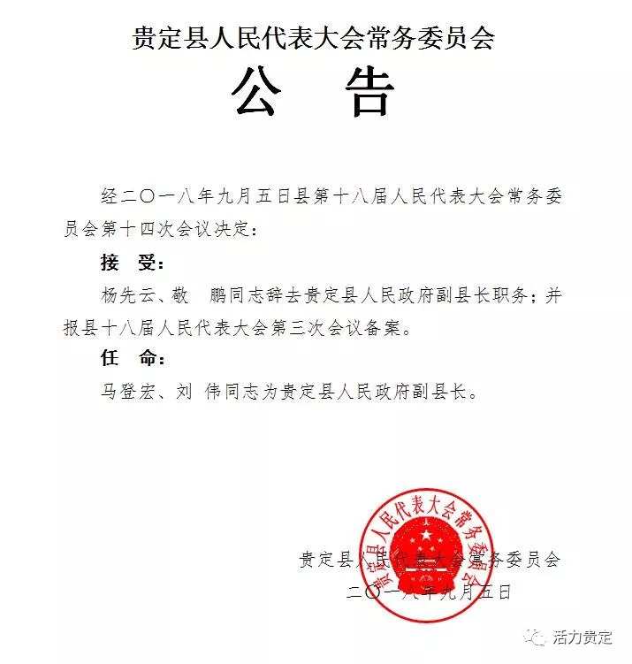 赫章县成人教育事业单位最新人事任命