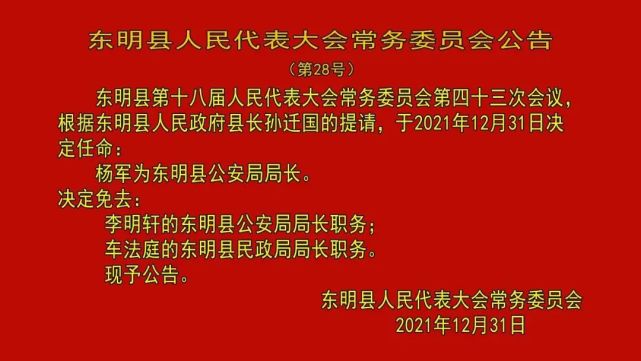 东明县退役军人事务局人事任命重塑新时代退役军人服务力量