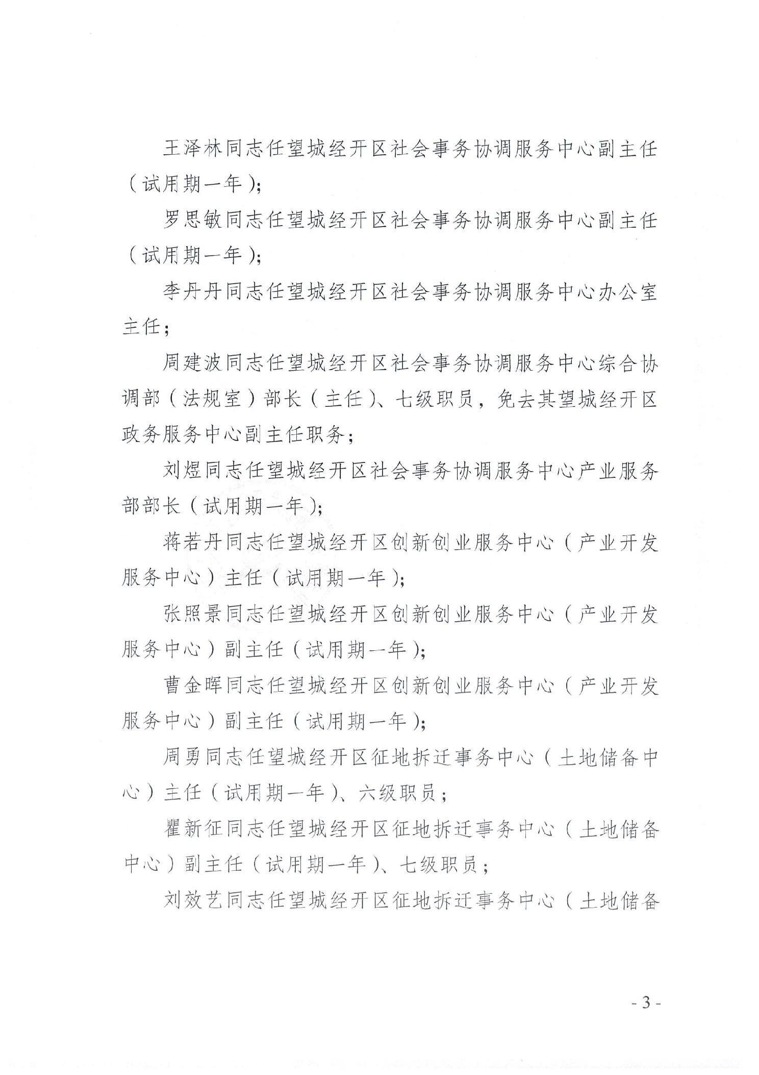 开发区管委会人事任命揭晓，塑造未来发展新篇章