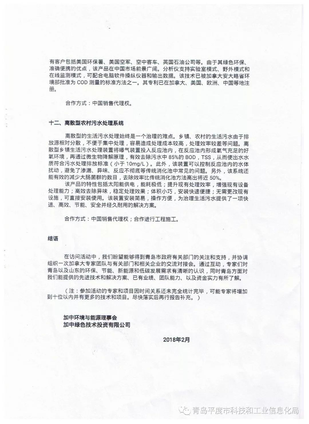 平度市科技工信局人事任命启动新篇章，科技与工业发展的强力推动