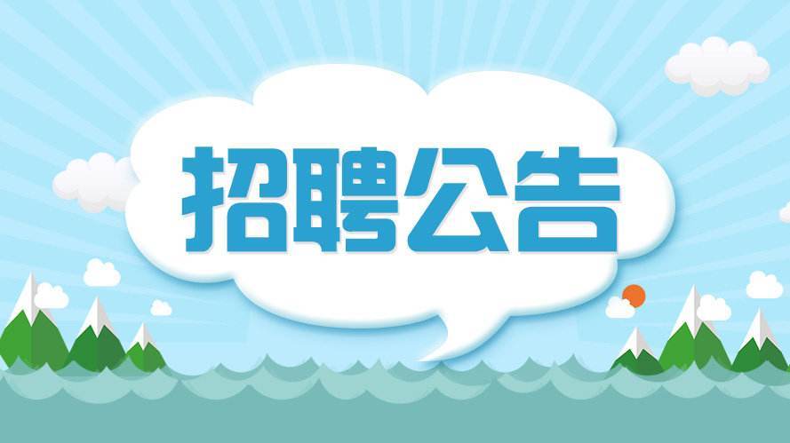 黄浦区公路维护监理事业单位招聘最新信息详解