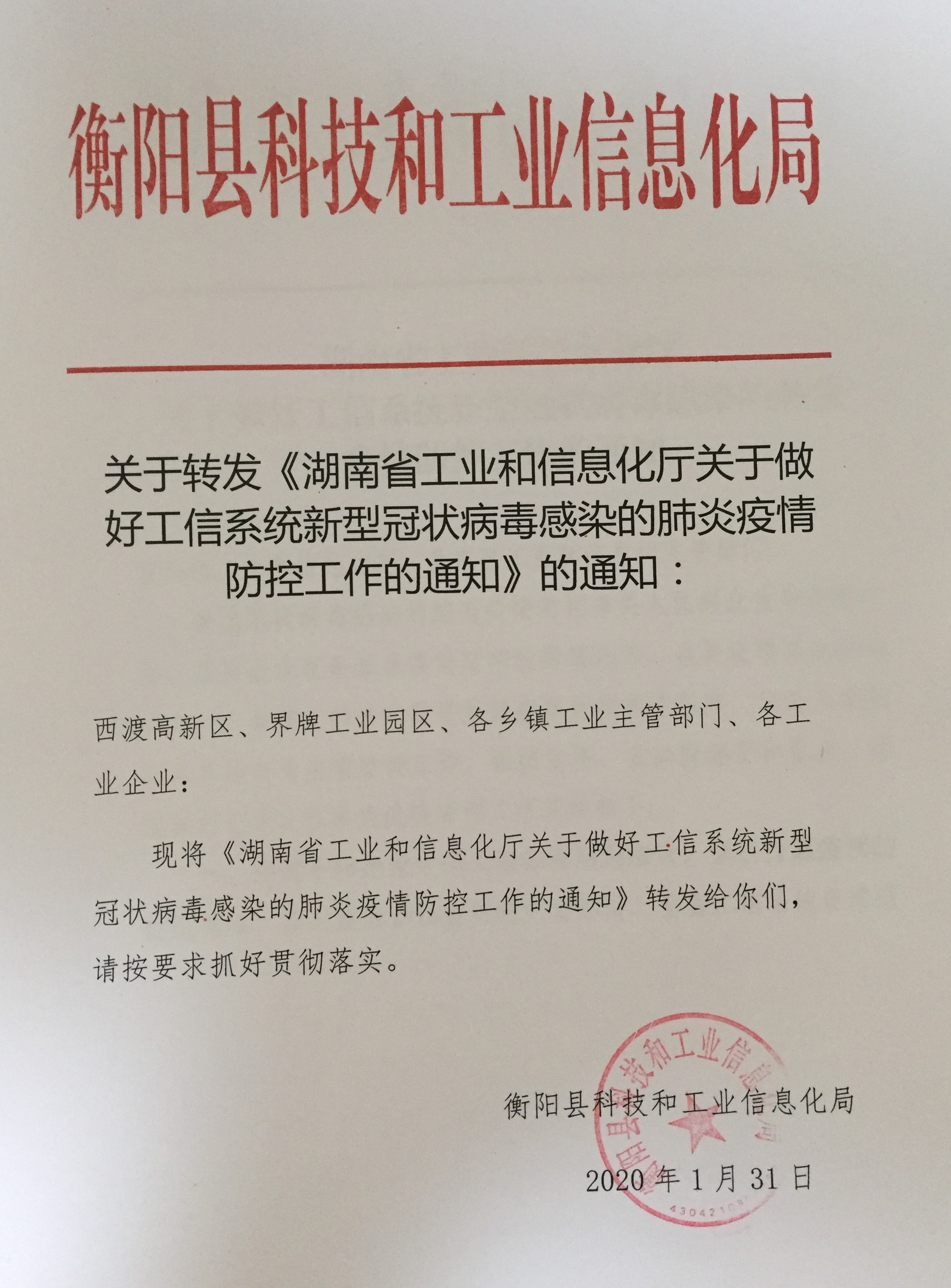 零陵区科学技术和工业信息化局最新招聘概览