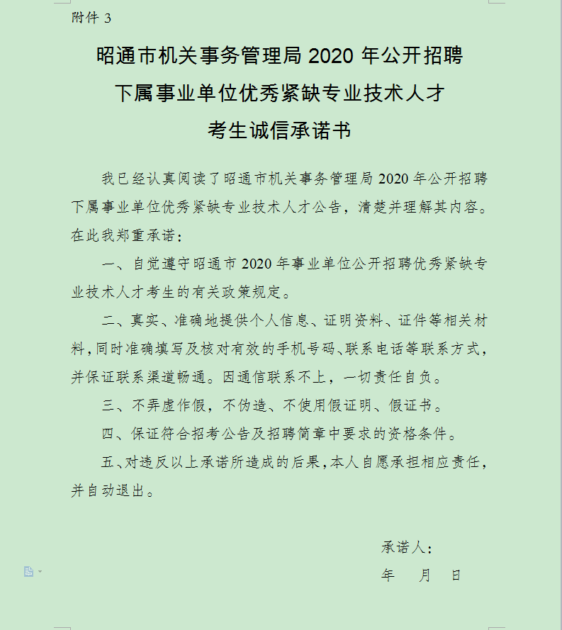 玉林市机关事务管理局最新招聘启事概览