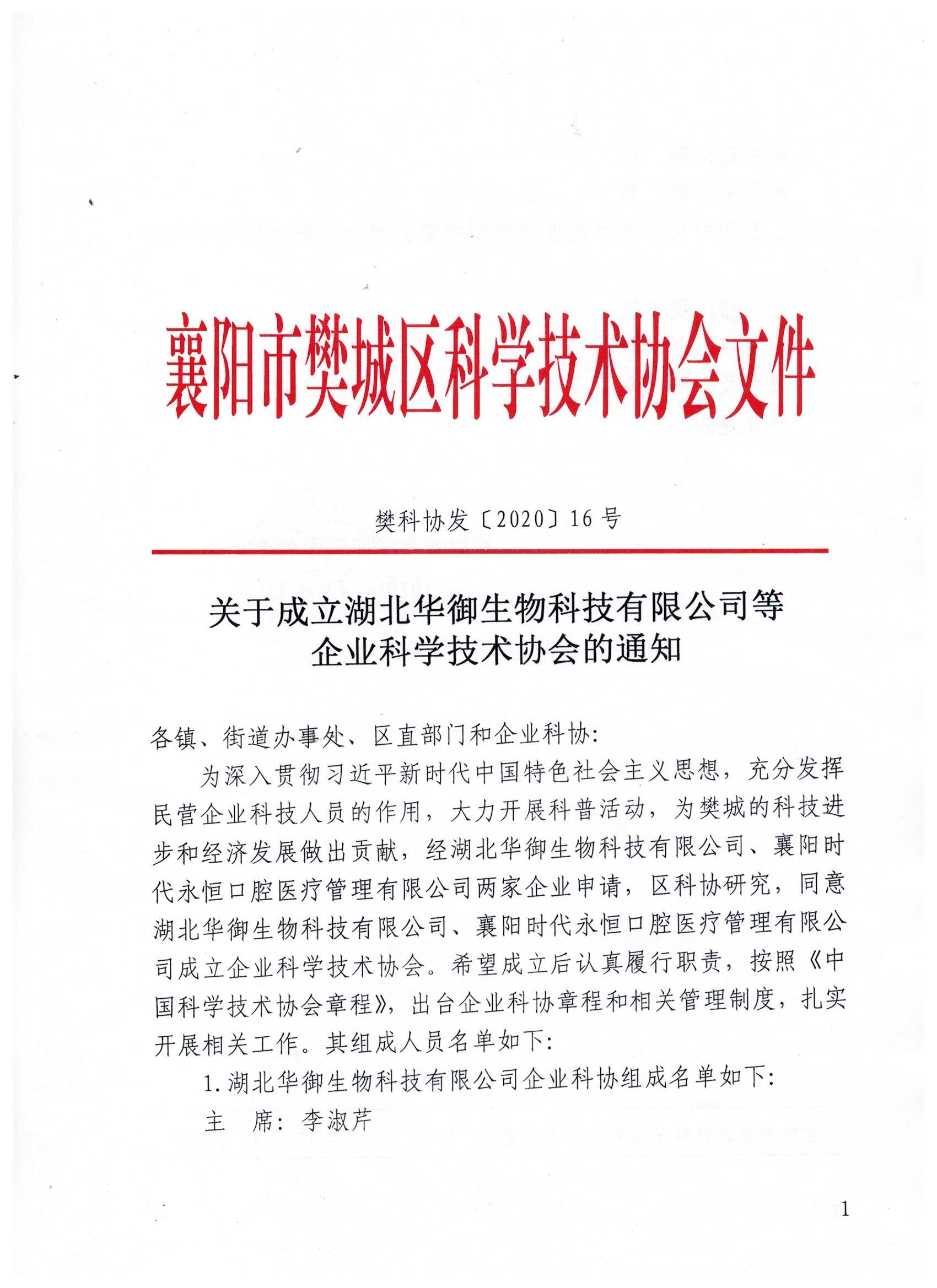 襄樊市科学技术局人事任命，推动科技创新与发展的核心力量