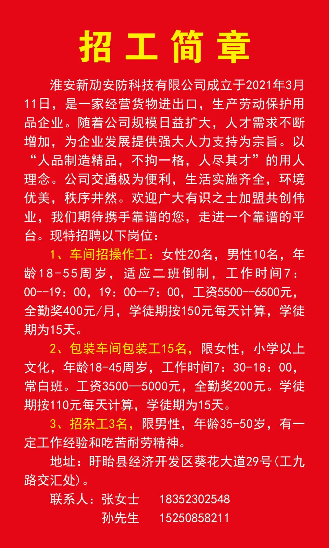 姜堰镇最新招聘信息全面解析