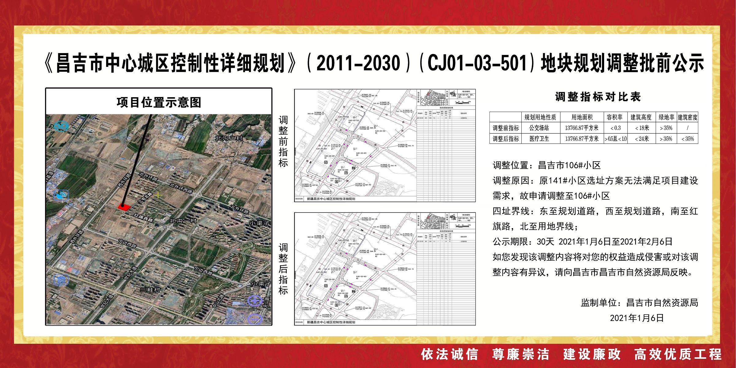 昌吉回族自治州市交通局最新发展规划