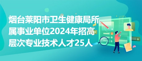 洛川县卫生健康局最新招聘公告概览