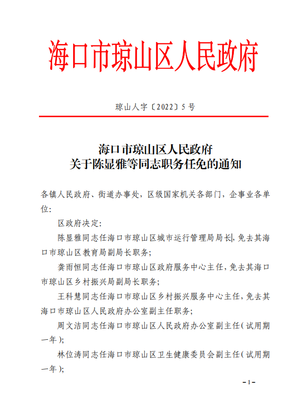 琼海市康复医疗体系重塑，人事任命引领力量之源