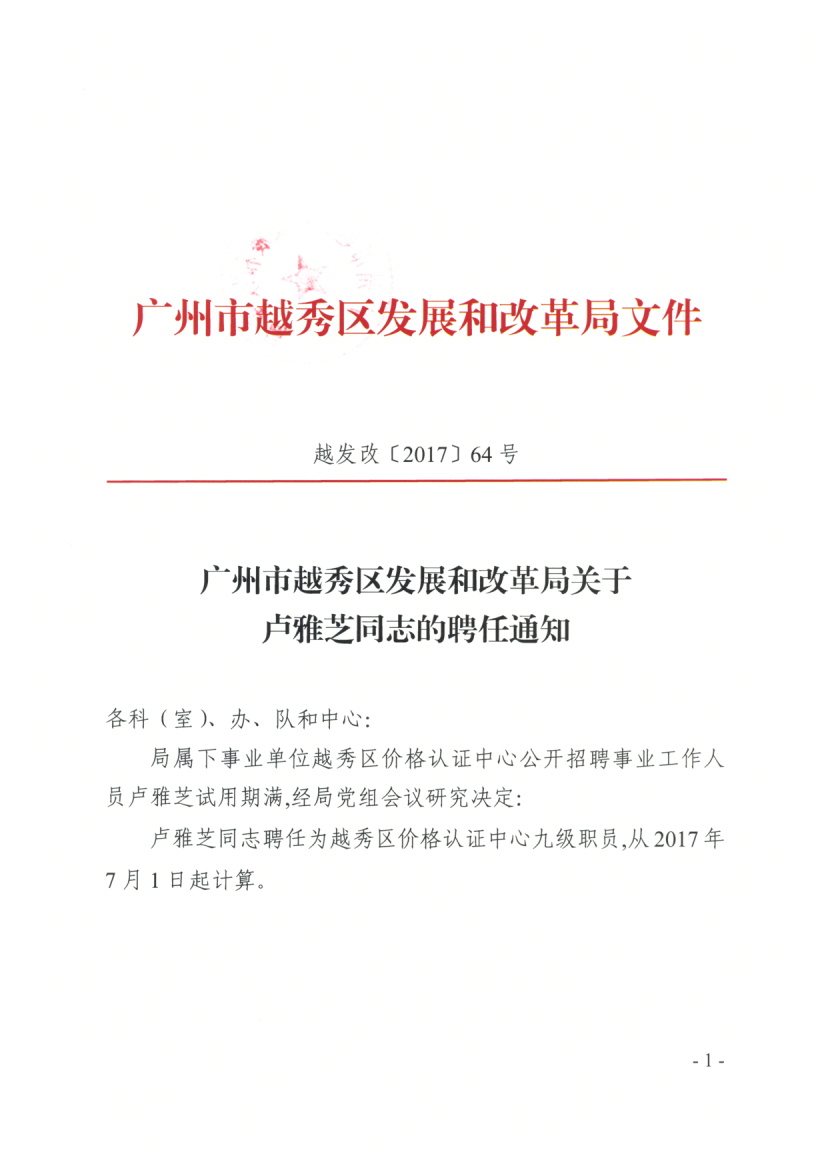 射阳县发展和改革局最新招聘概览