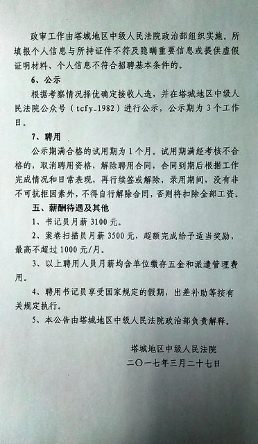 单县司法局最新招聘信息详解