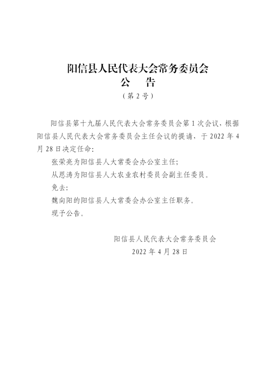 阳信县民政局人事任命重塑未来，携手共创和谐新篇章