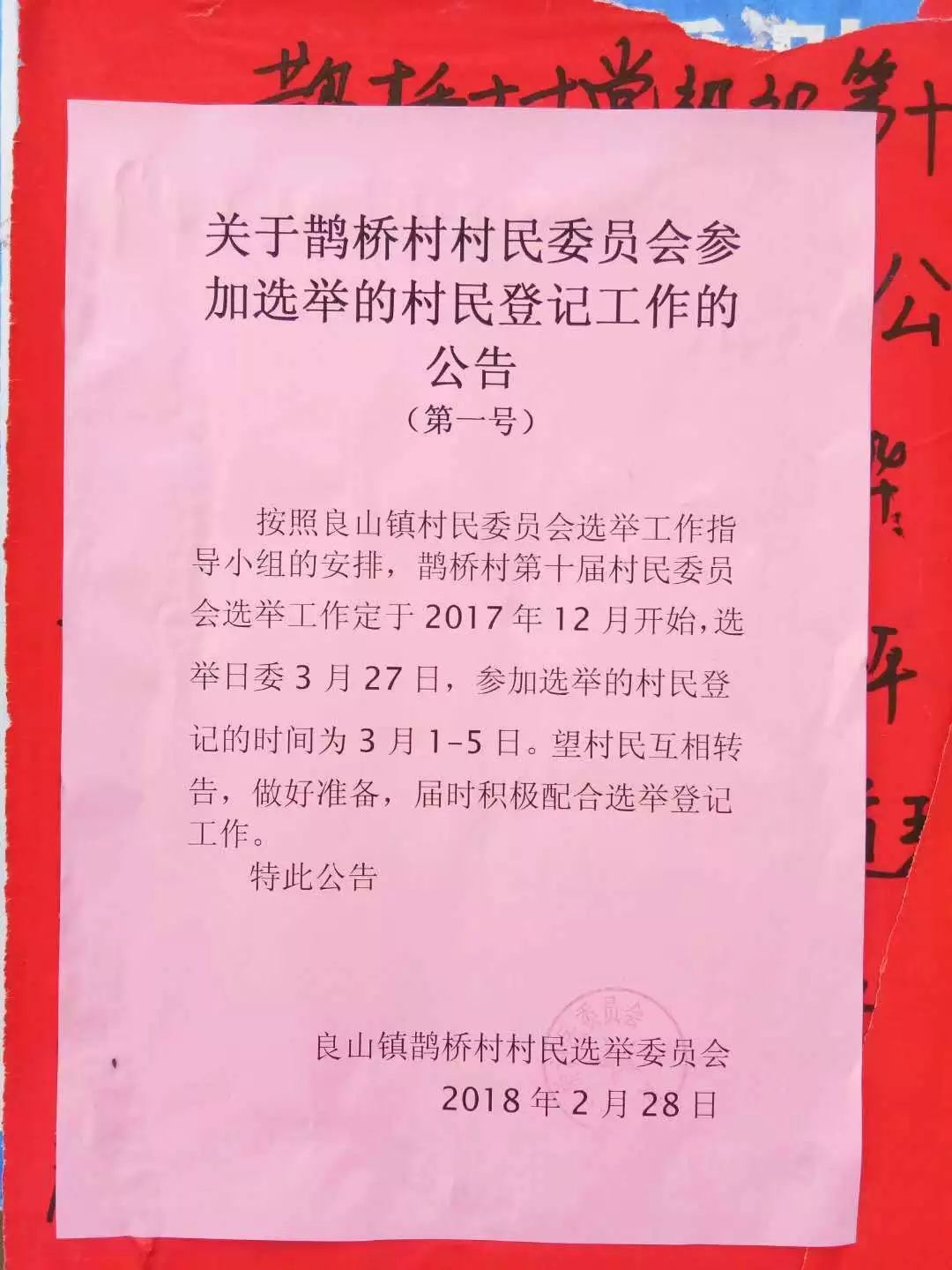 学寨村民委员会最新招聘启事概览