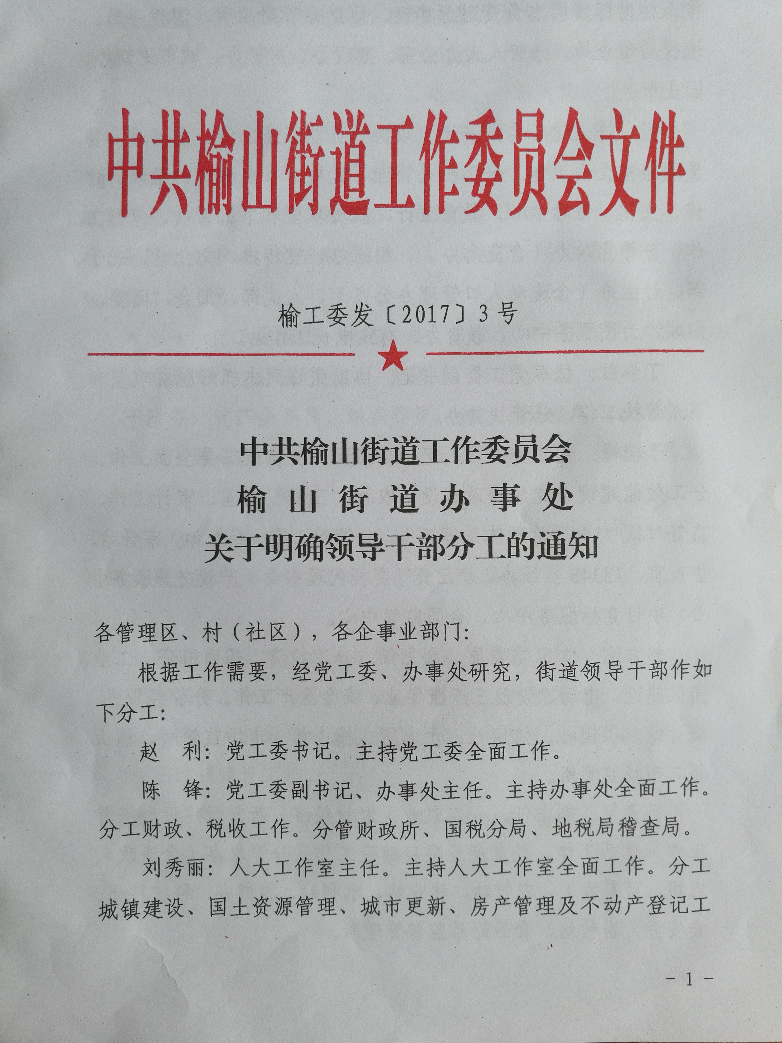 旧城山社区居委会最新人事任命，塑造未来社区的新篇章