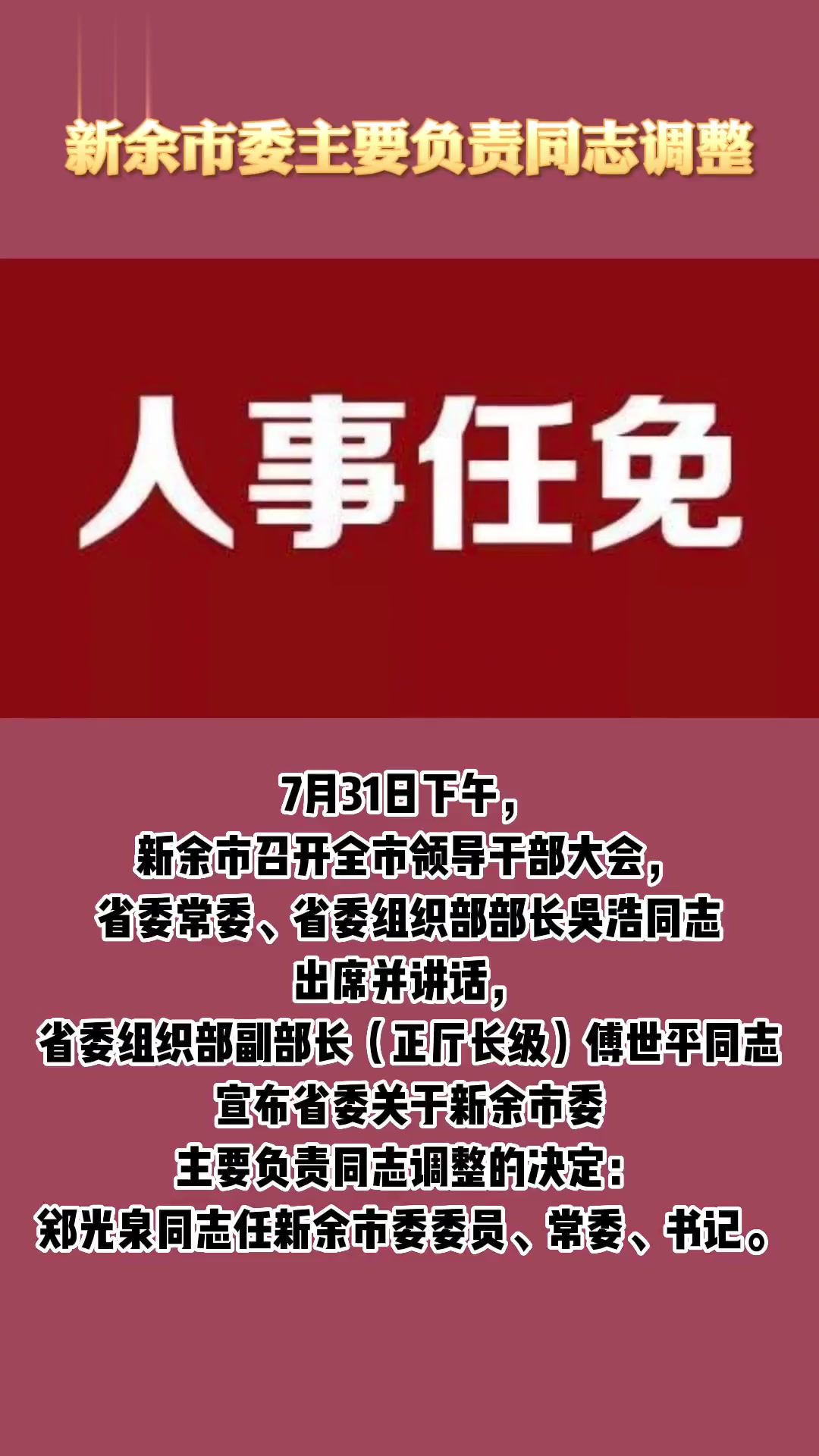 新余市外事办公室人事任命推动地方外交事业再上新台阶