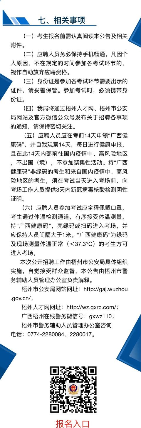 江城区公安局最新招聘启事概览