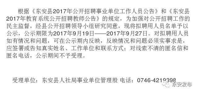 东安区体育局最新招聘信息全面解析及申请指南