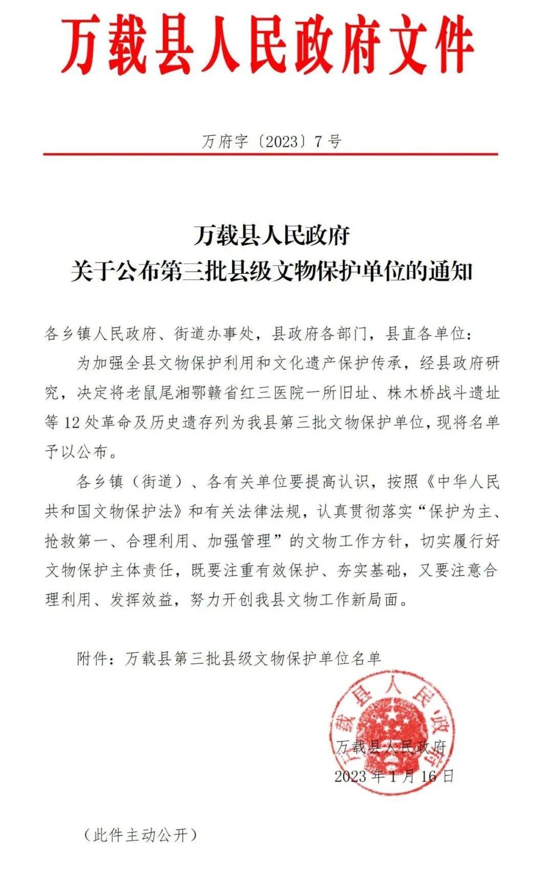 万载县医疗保障局人事任命动态更新