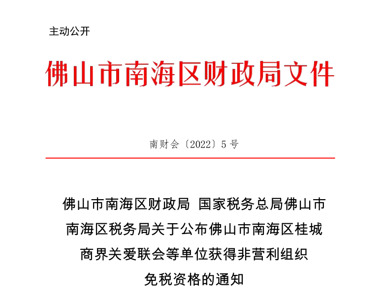 南海区财政局最新资讯发布