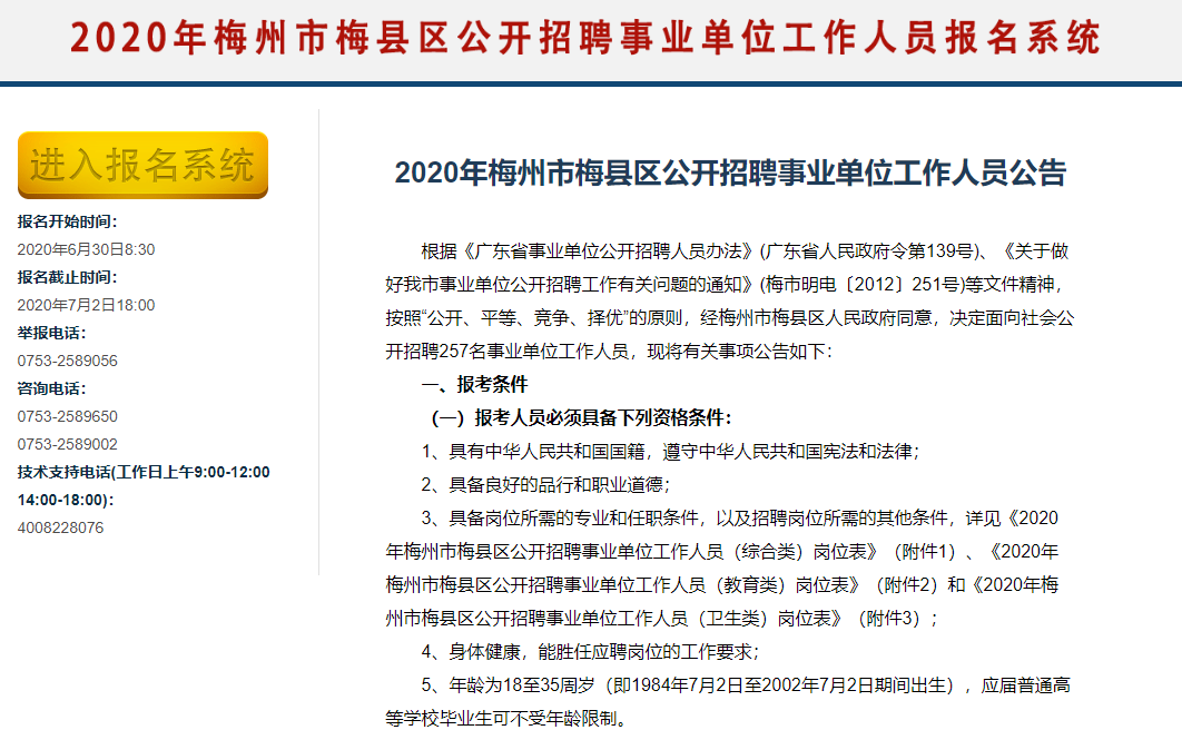 梅州市市民族事务委员会最新招聘信息概述