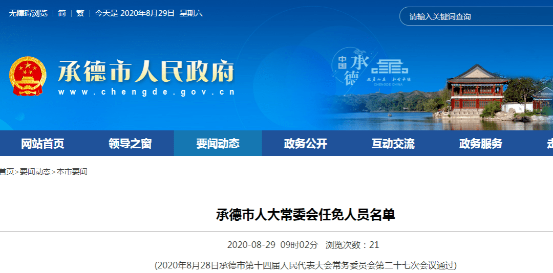 承德市人事局最新人事任命，推动城市发展的新一轮人才战略布局