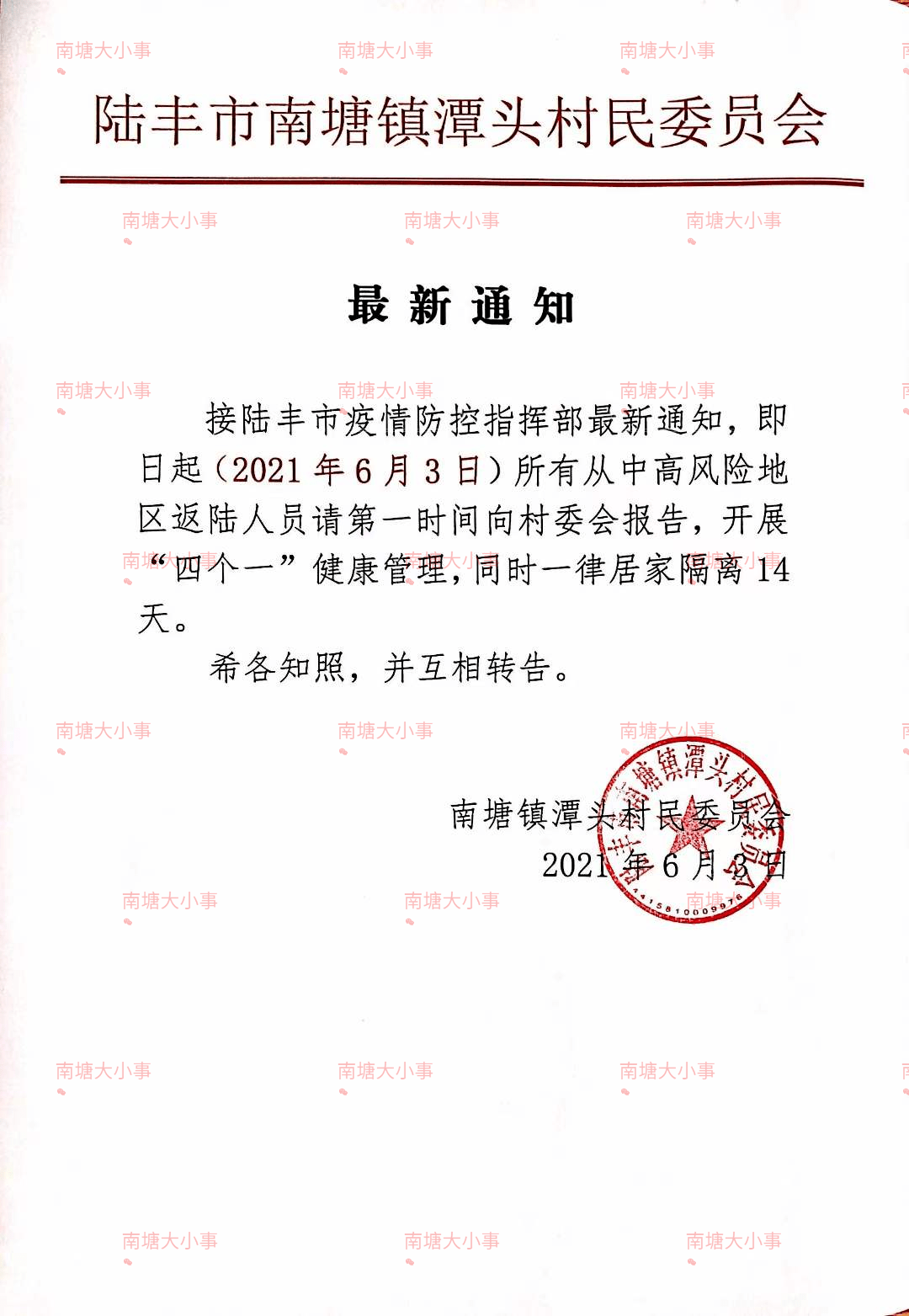 百禄村委会人事任命更新，新领导团队引领村庄开启新篇章